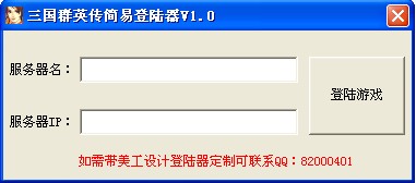 三国群英传简易版登陆器源码+脱壳核心