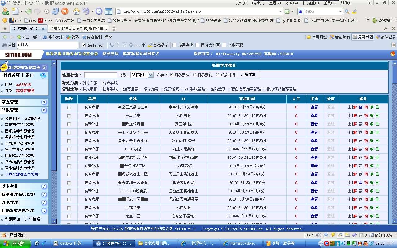 酷我私服发布的自助发布系统宽屏版