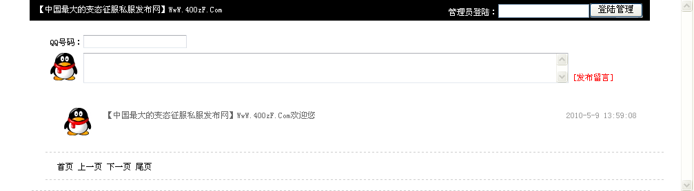 400zf网发布的征服留言系统