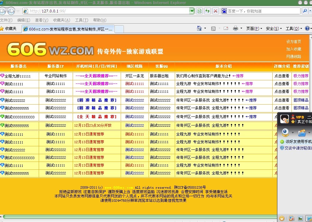 高仿606wz传奇外传发布站网整站