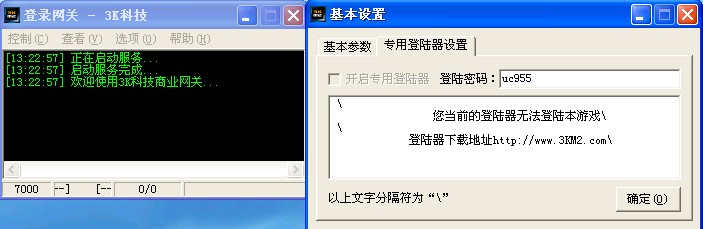 UC955提供3K引擎商业测试登陆器连击合击通用(永久更新)