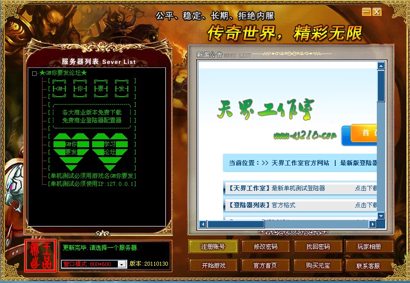天界工作室帝王v20110130给力登陆器配置器中国风版