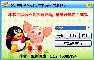 QQ宠物单机版v3.7最终版无需联网