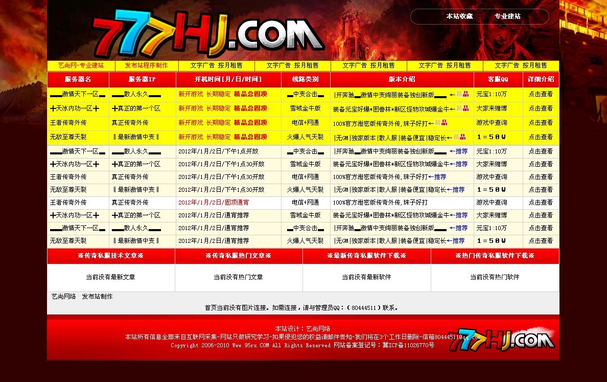 艺尚网络V3.6高防777HJ龙魂版发布站程序