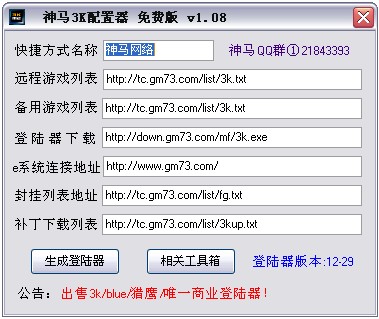 神马3K配置器 免费版 v1.08