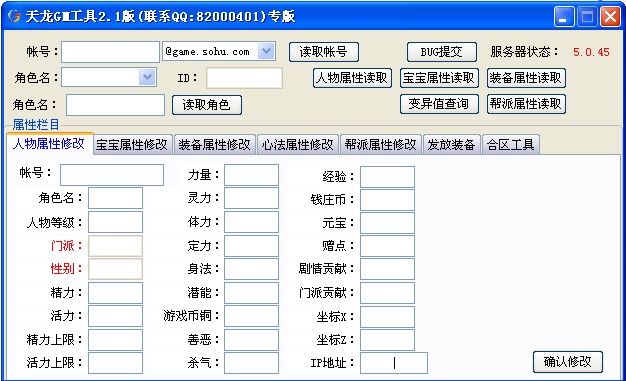 天龙GM工具2.1正式版