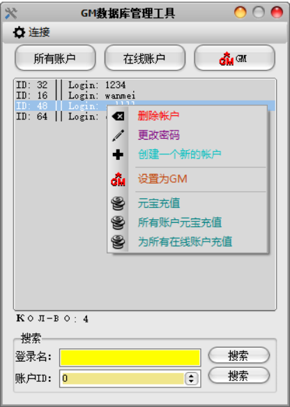 完美国际全版本GM数据库管理工具