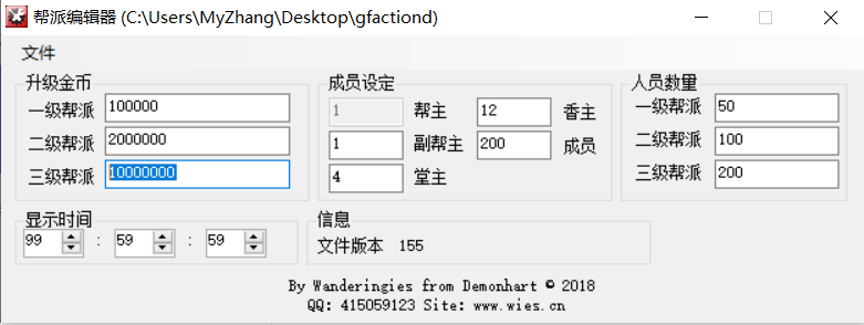 完美国际帮派参数设置编辑器