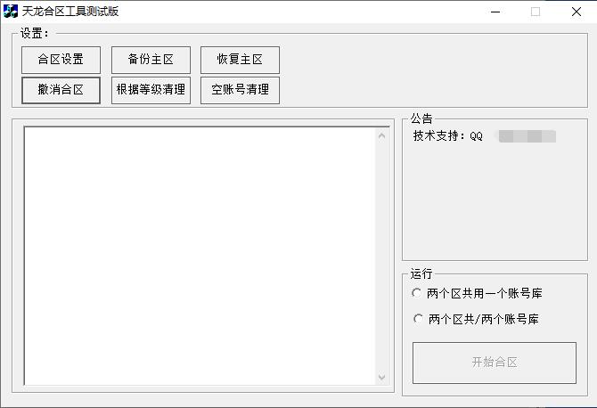 天龙八部合区工具非常好用无任何限制